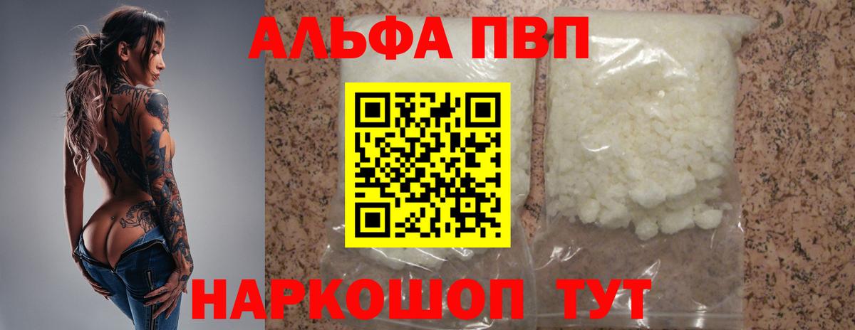 Альфа ПВП кристаллы Карпинск