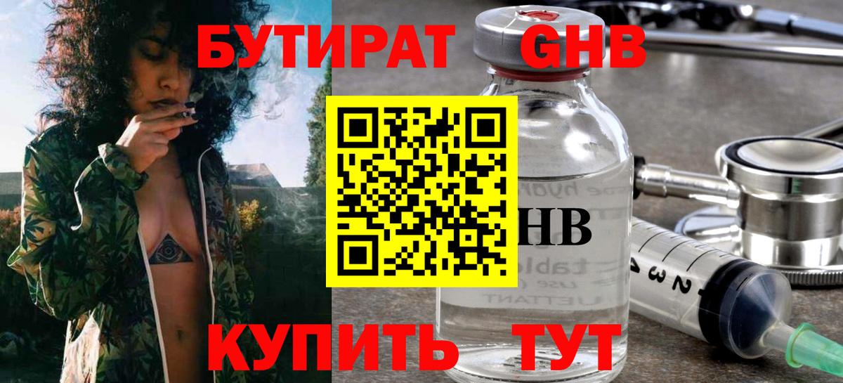 БУТИРАТ вода Карпинск