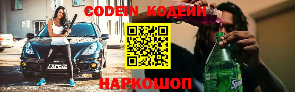 Карпинск  Кодеин Purple Drank  Вход с VPN  Кодеиновый сироп Lean Purple Drank 